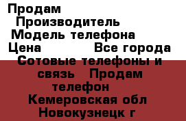 Продам iPhone 5s 64gb White › Производитель ­ Aple › Модель телефона ­ 5s › Цена ­ 8 500 - Все города Сотовые телефоны и связь » Продам телефон   . Кемеровская обл.,Новокузнецк г.